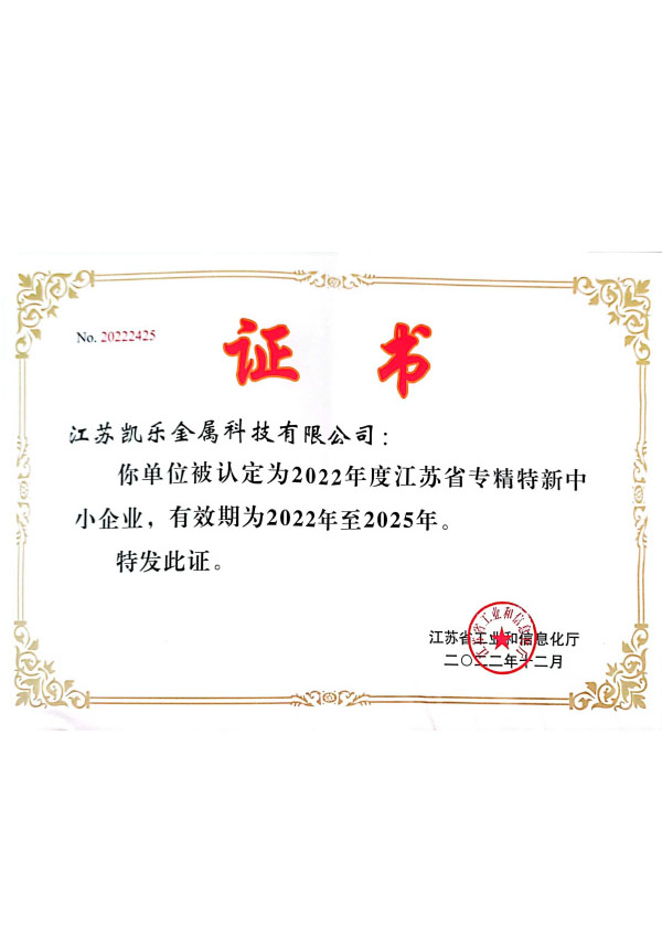 專精特新證書