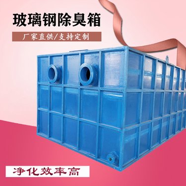 玻璃鋼生物除臭濾池站 高效、耐用的環境衛士
