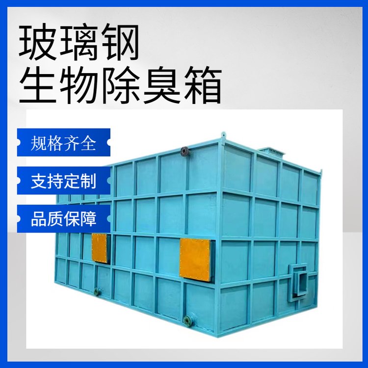 選擇玻璃鋼生物除臭箱，打造省心省力的無憂購物體驗